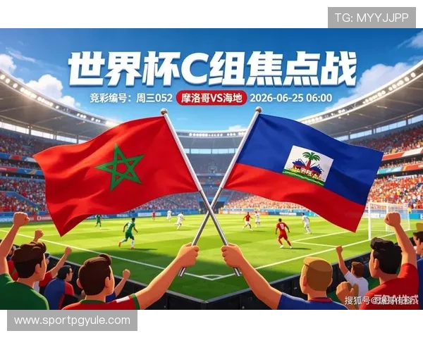 2026年世界杯摩洛哥对阵海地比赛开赛提醒及观赛注意事项详解 2026年世界杯摩洛哥对阵海地比赛开赛提醒及观赛注意事项详解